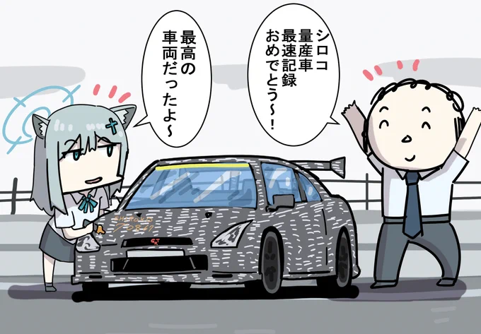 シロコと量産車 