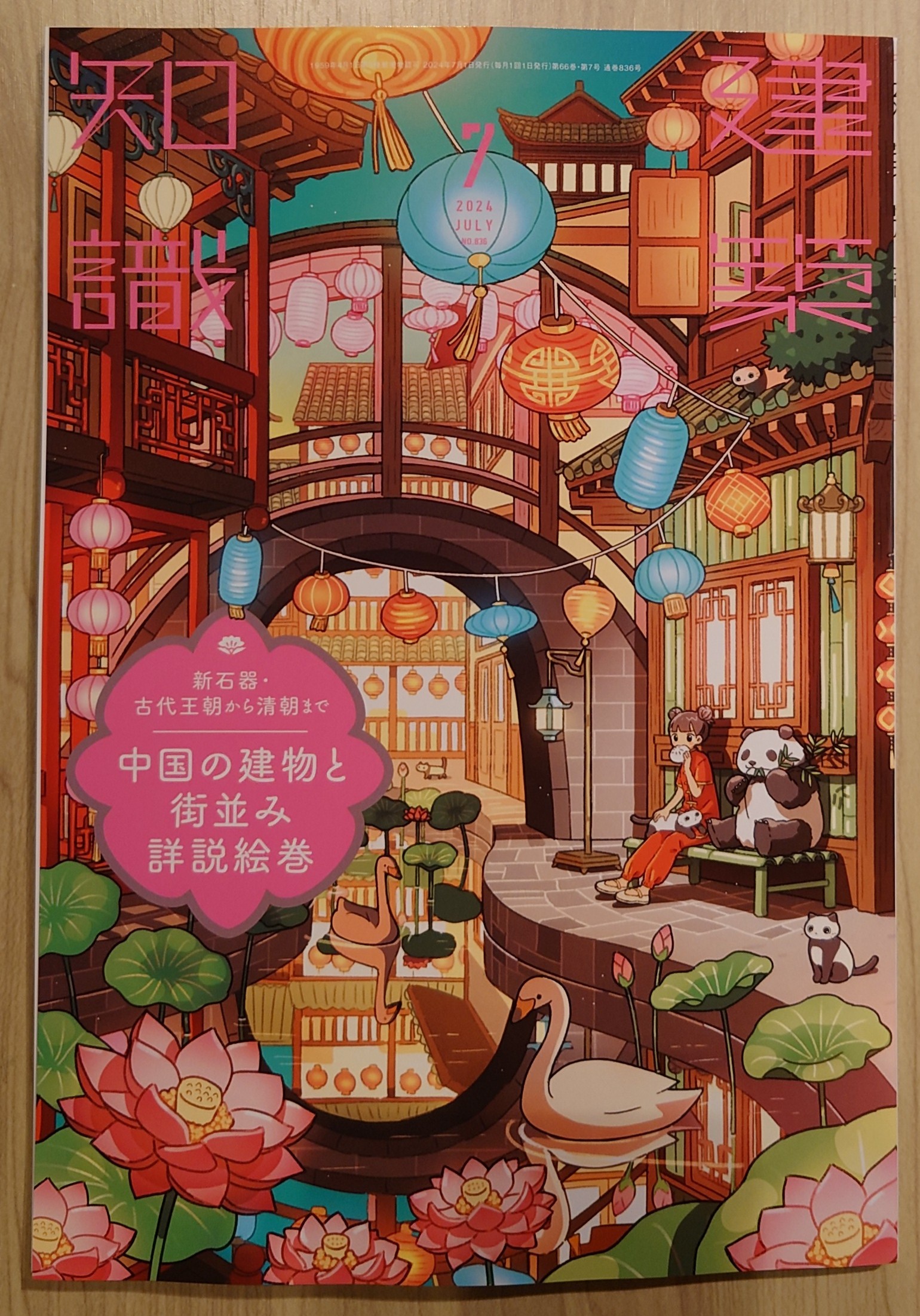 新編家畜比較解剖図説 (上巻) | 加藤 嘉太郎, 山内 昭二 |本