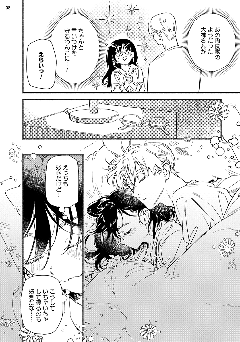 恋愛天国Vol.55にて「オオカミと甘噛み」最新9️⃣話掲載中です!
無事に仲直りをした大神と優。 いちゃいちゃで幸せな同棲生活満喫中、 大神が優と最初に出会った過去の話をはじめて…?
シーモア https://t.co/ZPbV9Fu77m
Renta! https://t.co/2cJYf3WApB
他サイトのリンクは引用先ツリーから🐺🐏