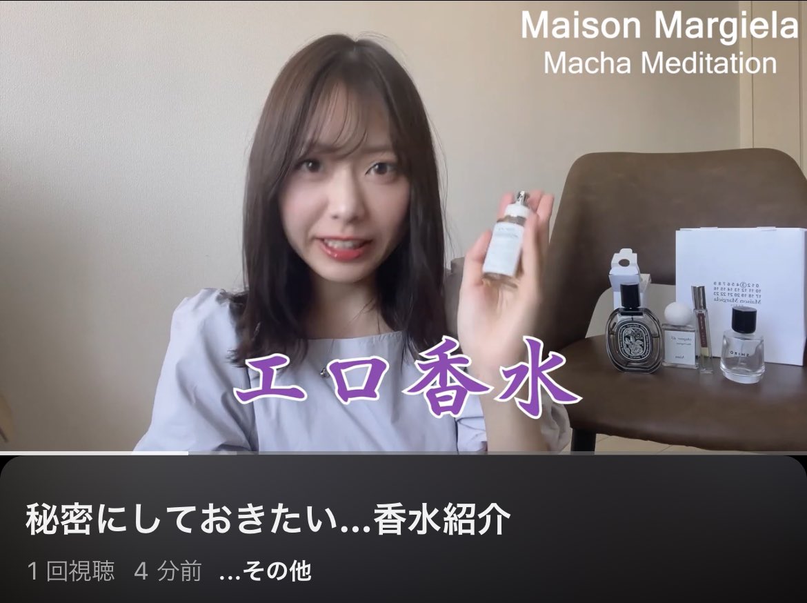 migimimi08's tweet photo. 久々のYouTube更新なのでス
みろよみてよ見てください！
https://t.co/pgd7uXCnut

#香水　#おすすめ香水 #マルジェラ #THREE https://t.co/7ZXWjMQKBT