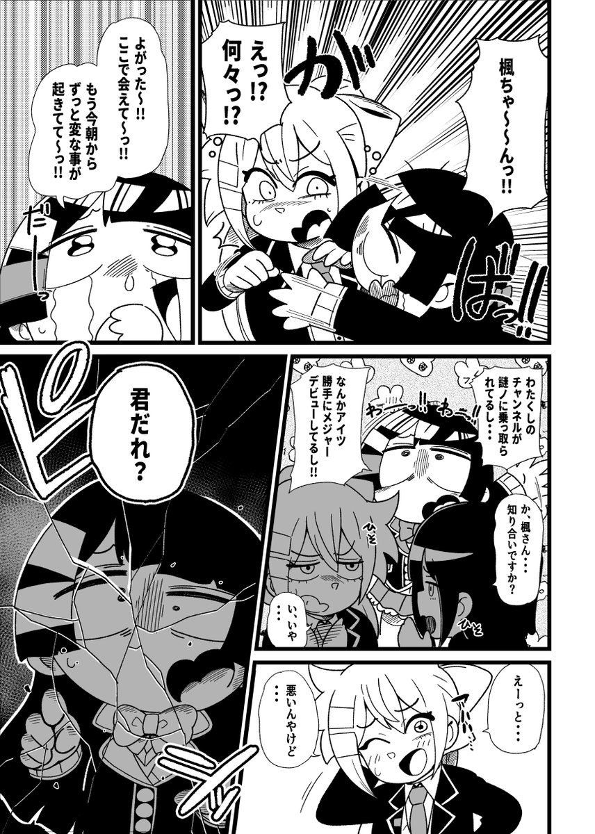 月ノ美兎VS謎ノ美兎
サンプル(2/4) 
