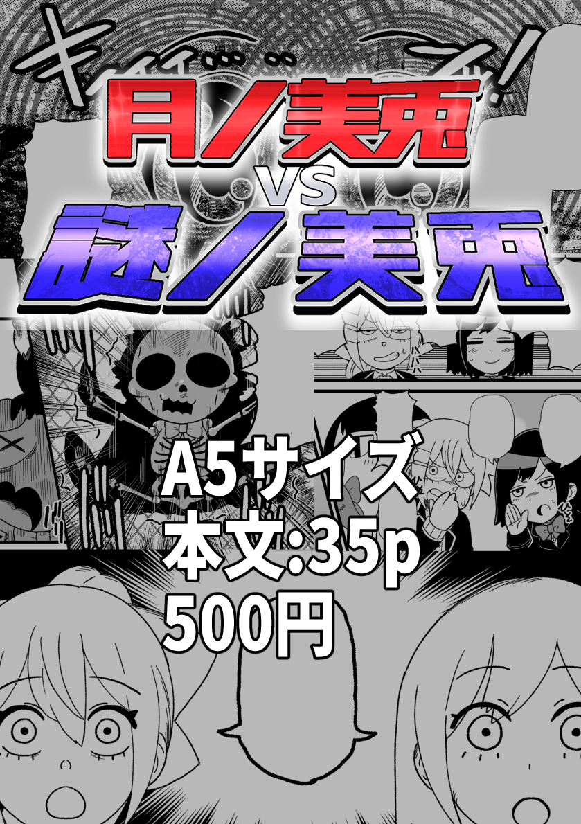 月ノ美兎VS謎ノ美兎
サンプル(4/4) 