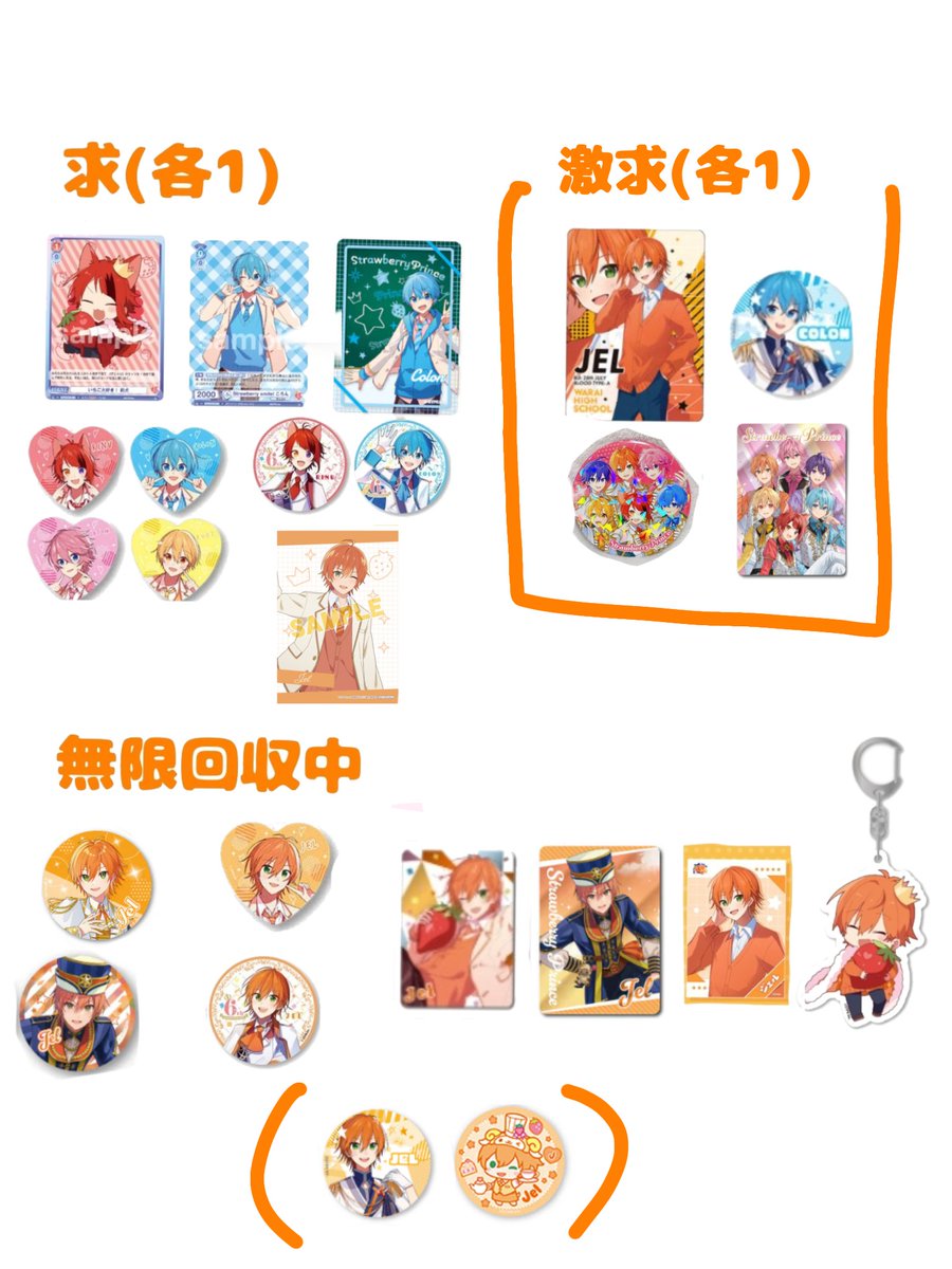 ojg_lc's tweet photo. 求：1枚目＞🧡くんグッズ
譲：2枚目

お相手様からの買取、当方からの買取どちらも考えております。金額提示お願い致します。
郵送での交換になります。
難しいと思いますがよろしくお願いいたします｡

タップ推奨
 #すとぷりグッズ交換  #すとぷりグッズ買取 https://t.co/H9MU77hHmT