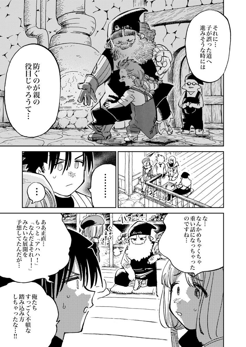 "異世界に召喚された漫画編集者が
異世界の住人と「漫画」を創って世界を救う話"
【異世界編集者〜漫画で世界を救う事になりました〜】
最新話が更新されました!
職人気質のドワーフが抱える娘とのすれ違いを
漫画で解決しようとする回です
↓無料ですぐ読めます!
https://t.co/xhl8BFfTaG