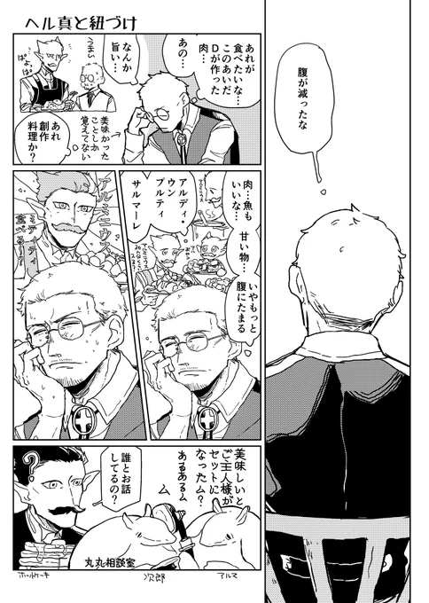 お気に入りのヘル真 