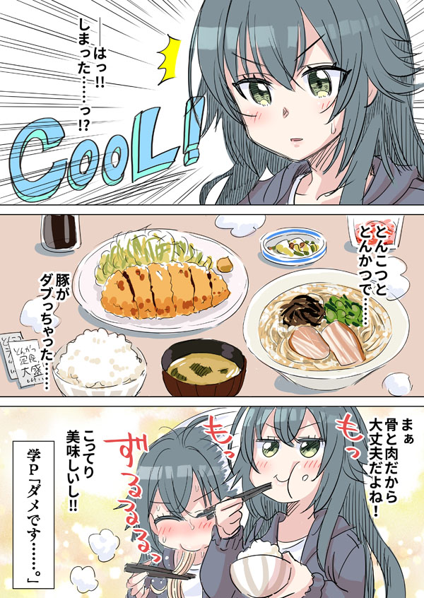 手毬のグルメ
#学マス 