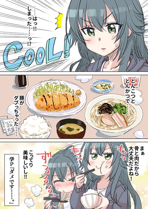 手毬のグルメ
#学マス 