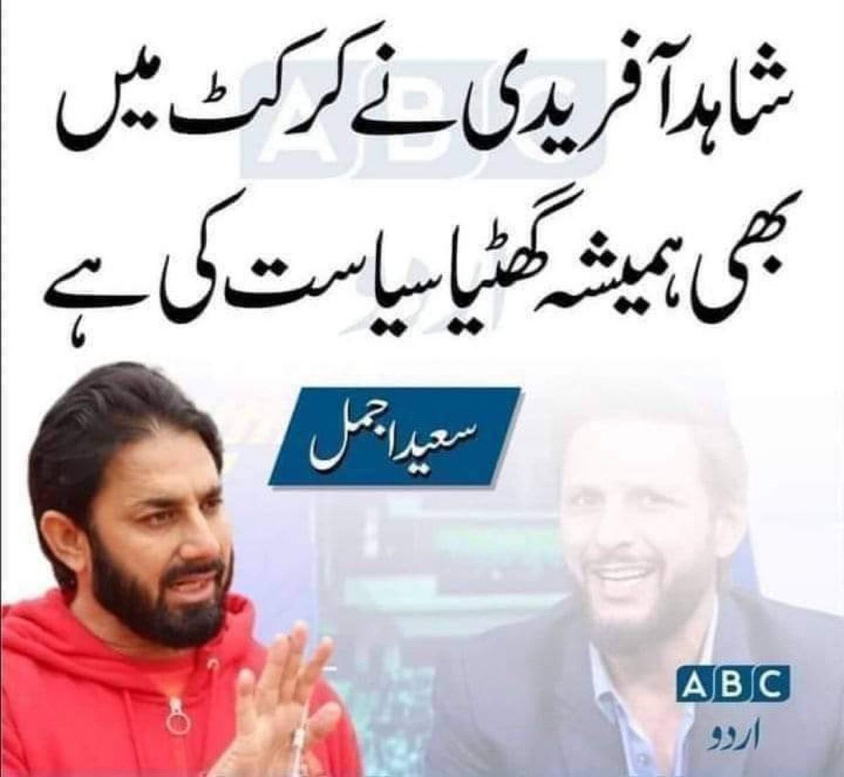 Saeed Ajmal (@realsaeedajmal) on Twitter photo This is a fake statement. Please verify the news before posting false information and spreading hate. I urge <a href="/ABCNewsUrdu/">ABC Urdu News</a> to take down this post and admit its inauthenticity, or I will take action!
<a href="/SAfridiOfficial/">Shahid Afridi</a> This is a fake statement. Please verify the news before posting false information and spreading hate. I urge <a href="/ABCNewsUrdu/">ABC Urdu News</a> to take down this post and admit its inauthenticity, or I will take action!
<a href="/SAfridiOfficial/">Shahid Afridi</a>
