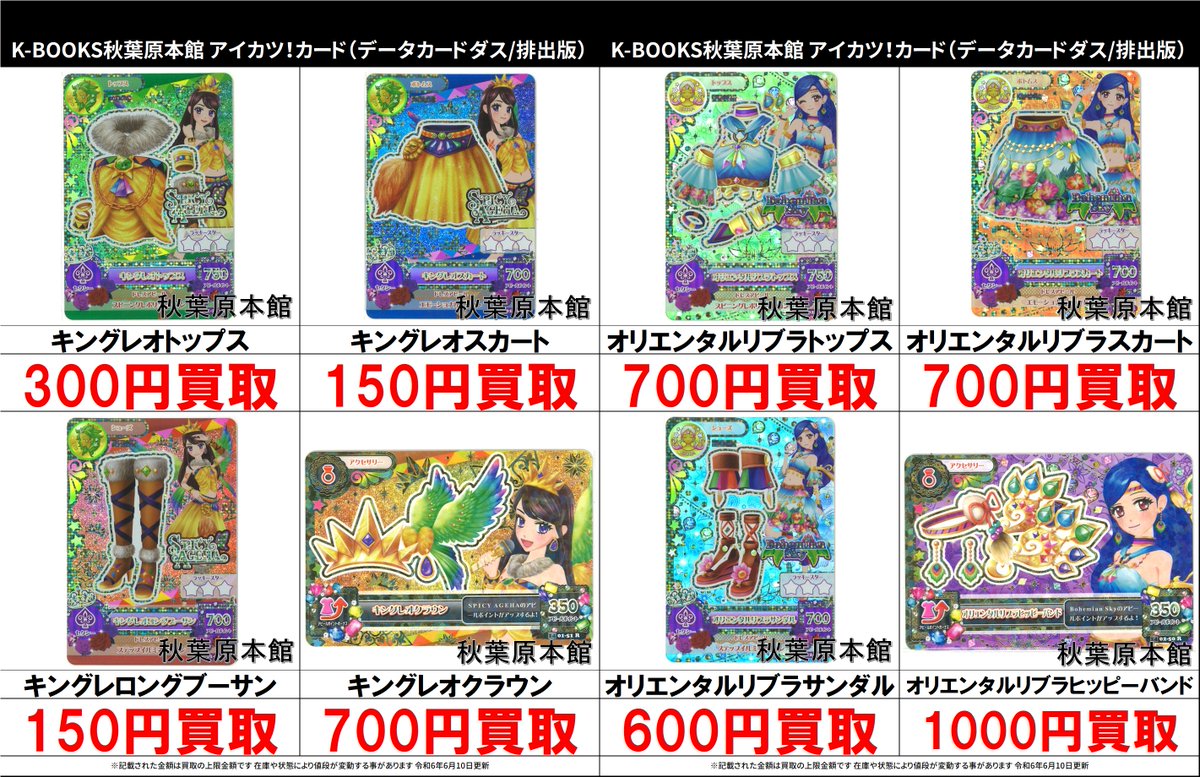 買取情報】 アイカツ！ #買取akbkbアイカツカード エンジェリー