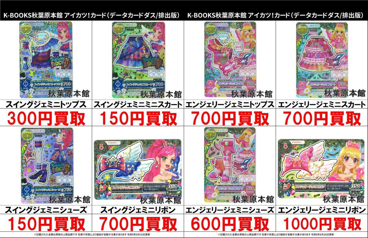 買取情報】 アイカツ！ #買取akbkbアイカツカード エンジェリー