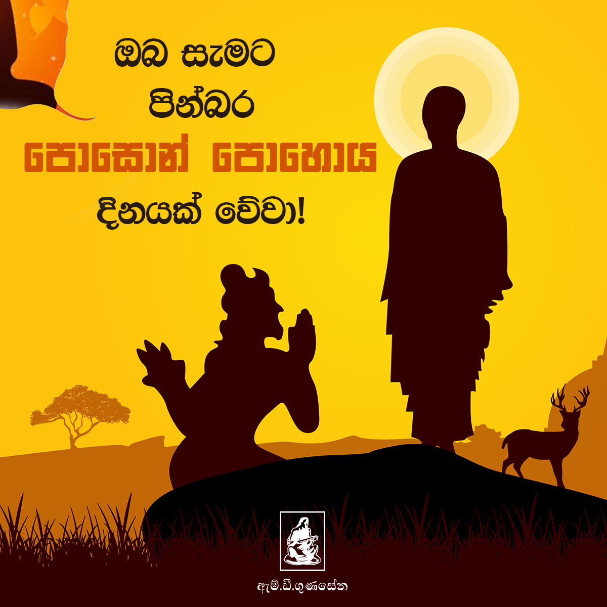 MDGUNASENA's tweet photo. ඔබ සැමට පින්බර පොසොන් පොහොය දිනයක් ‌වේවා!!
සියළු සත්වයෝ නිදුක් වේවා!!
නීරෝගි වේවා!!
සුවපත් ‌වේවා!!..

#mdgunasena #theknowledgestore #poyaday #posonpoyaday2024 #poyaday #poyadays #poyaday🙏 #poyaday🌕 #poyaday2024 #poyaday🌕🙏 https://t.co/88FWRalhBv
