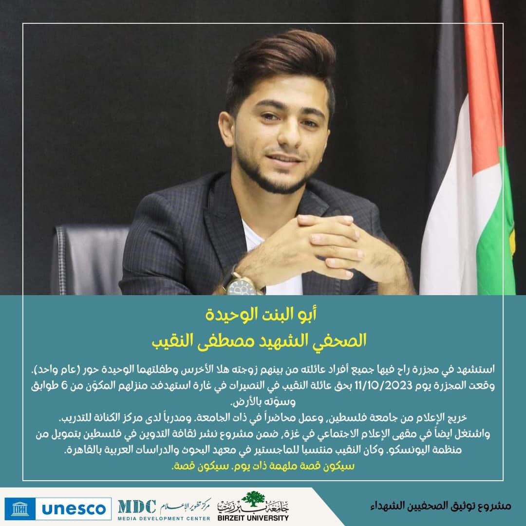 لهم وجوه، ولهم أسماء، ولهم سيّر.
حياتهم قصص، ورحيلهم قصص. 
#مشروع توثيق الصحفيين الشـ - هـ - داء 
مشروع يعمل عليه مركز تطوير الإعلام في جامعة بيرزيت واليونسكو، سينتهي قريباً بإصدار كتاب يوثق سيّر 
الصحفيين الذي قتلوا في الحرب. 
UNESCO National Office for Palestine