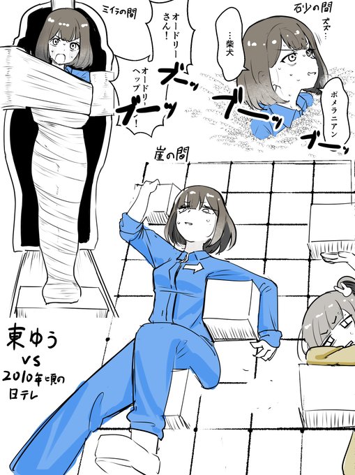 平成中期特有のやりたい放題なバラエティ番組に呼ばれる東ゆうが見たい #トラぺジウム 