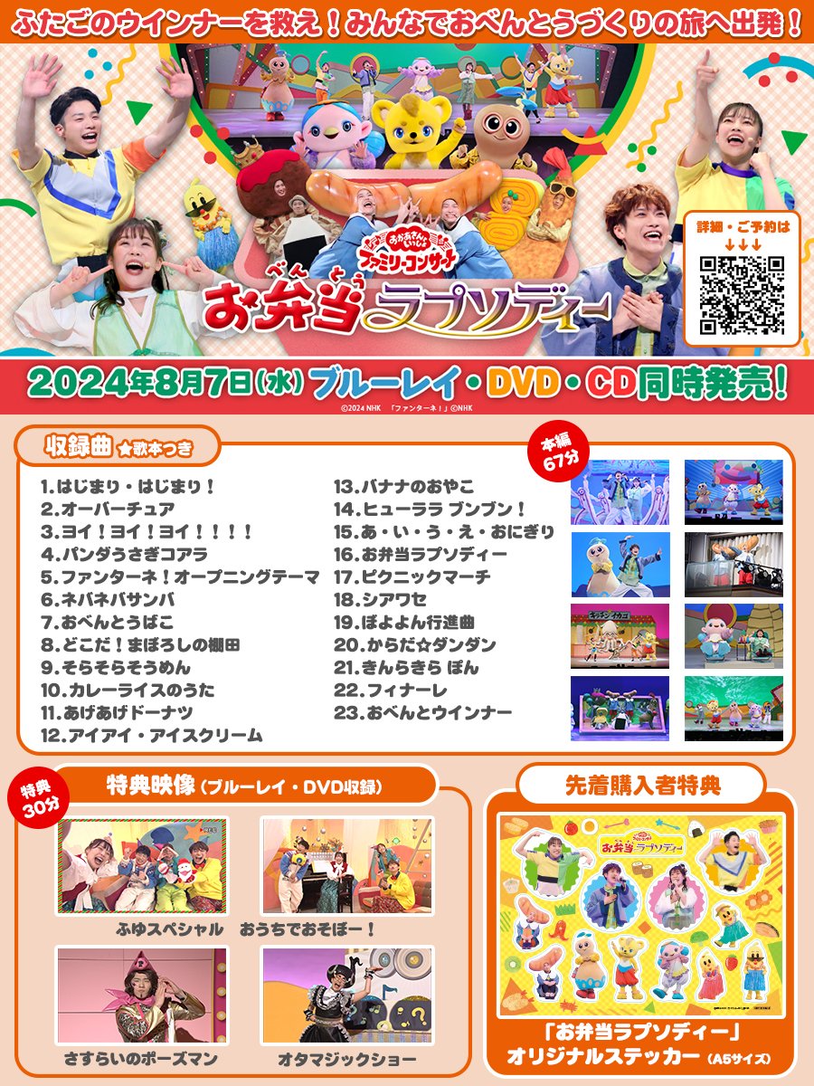 PV解禁🎊／ #おかあさんといっしょ ファミリーコンサート ～お弁当