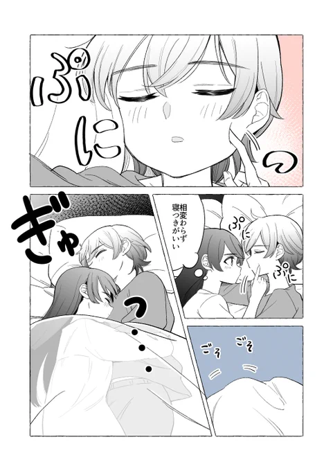寝ている間に甘えてくるおさななじみ(1/2)#創作百合 