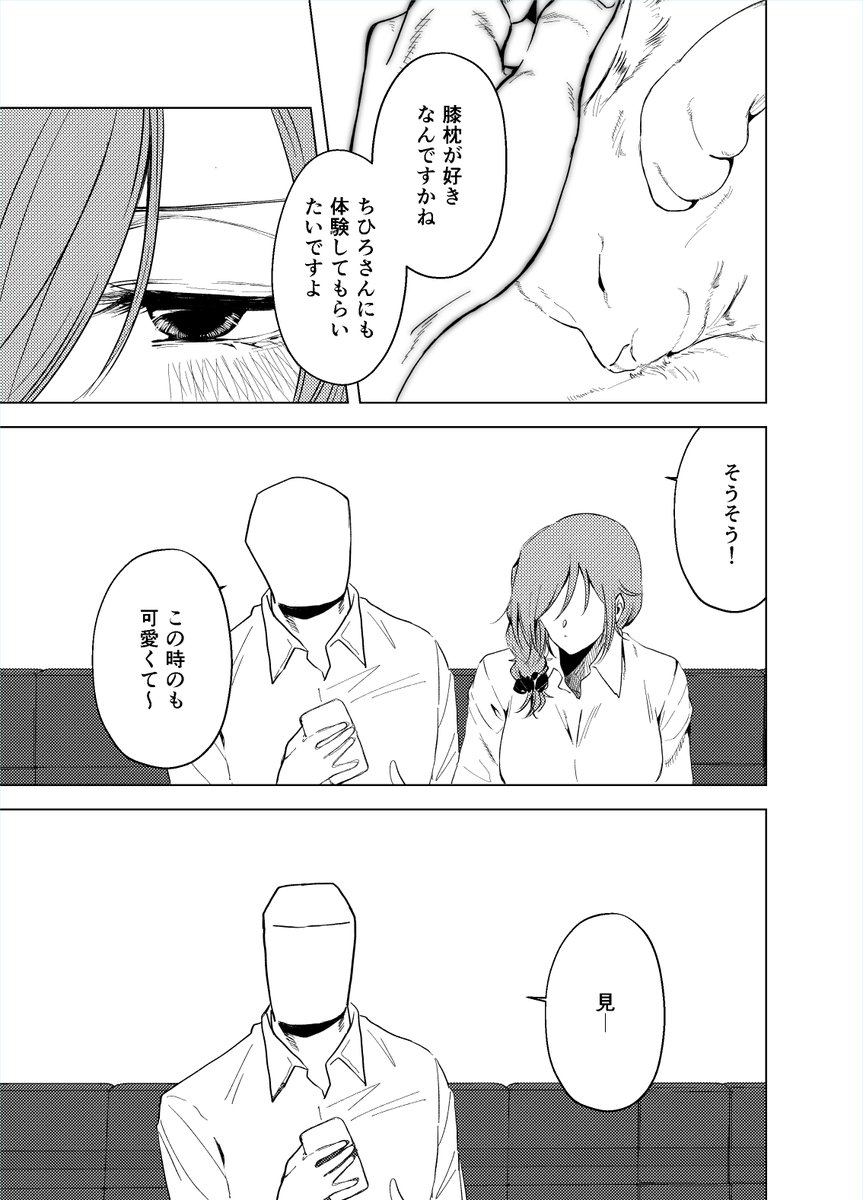 【Pちひ】OLが膝枕してもらう話 (1/2) 