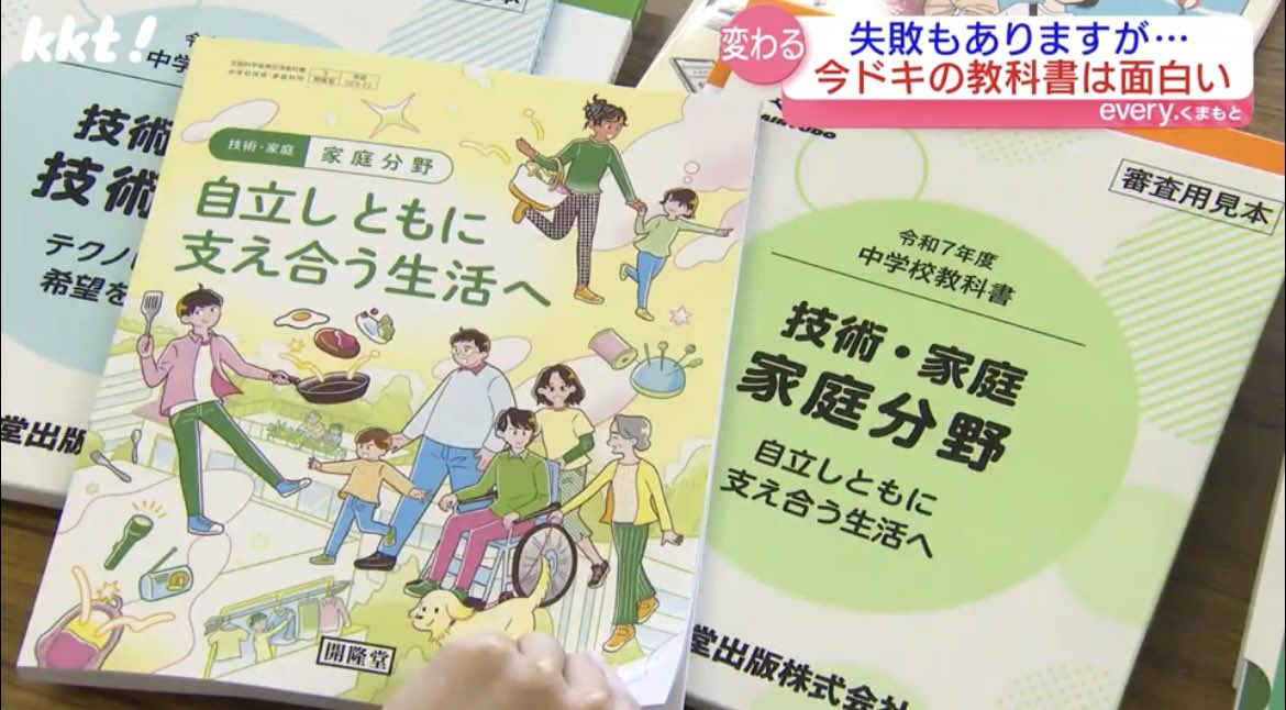 教科書に！？… 来年度使用される中学校｢家庭分野｣の教科書(#開隆堂