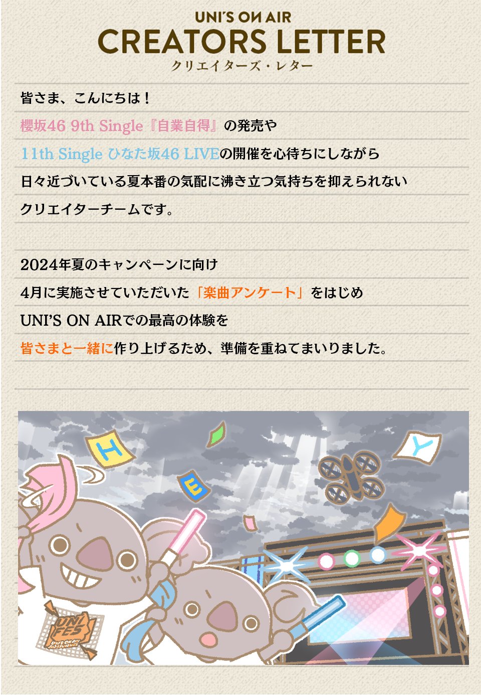 UNI'S ON AIR（ユニゾンエアー）櫻坂46・日向坂46応援［公式