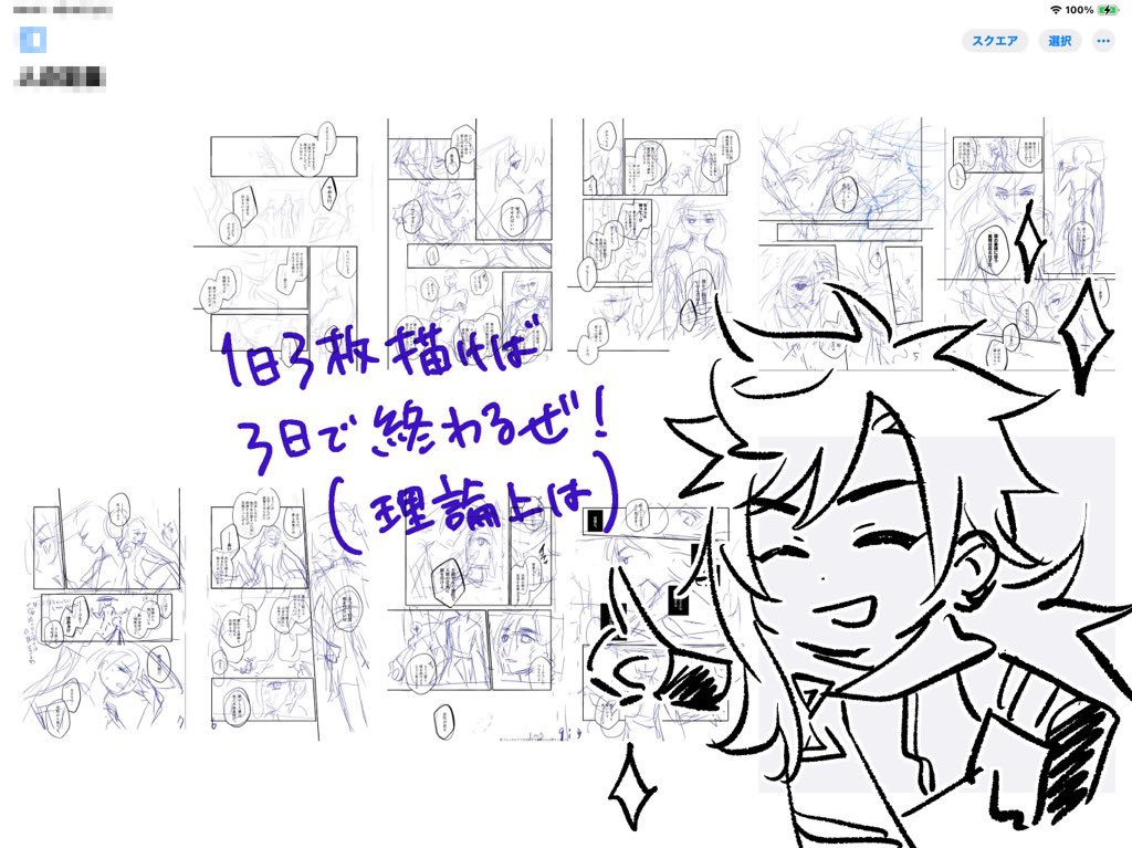 一夜でネームが出来てしまった(notカプだよ) 