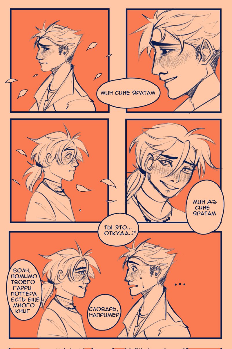 #сероволк  🐺🦊
Я одинаково люблю Серёжу, который не понимает татарский, и Серёжу, который взял и выучил всё что смог найти (но не говорил Олегу)