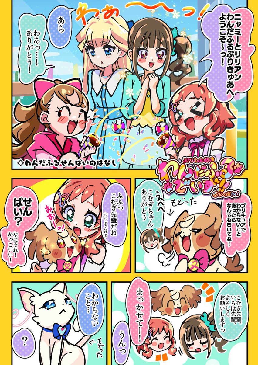9話 わんだふるせんぱいのはなし  #わんぷり 