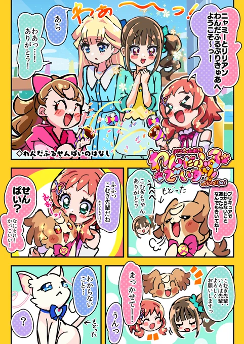 9話 わんだふるせんぱいのはなし  #わんぷり 
