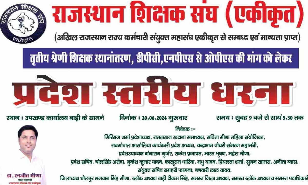 #शिक्षकों ने #तबादलो के लिए फिर भरी हुंकार :-
कल आइये धरना स्थल आपका इंतजार कर रहा है। 
मांगें सब आपकी है। 
आपके अधिकार के लिए आवाज उठाई जा रही है योध्दा बनिये और अपना योगदान दीजिये🙏🙏
<a href="/1stIndiaNews/">First India News</a> 
<a href="/8PMnoCM/">राजस्थानी ट्वीट</a> 
<a href="/arvindchotia/">Arvind Chotia</a> 
<a href="/BJP4Rajasthan/">BJP Rajasthan</a> 
<a href="/RajCMO/">CMO Rajasthan</a> <a href="/INCRajasthan/">Rajasthan PCC</a> <a href="/BhajanlalBjp/">Bhajanlal Sharma</a>