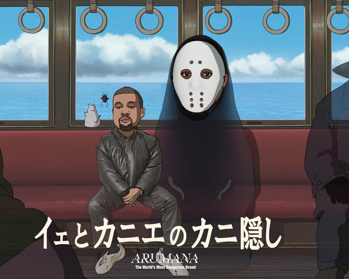 イェとカニエのカニ隠し