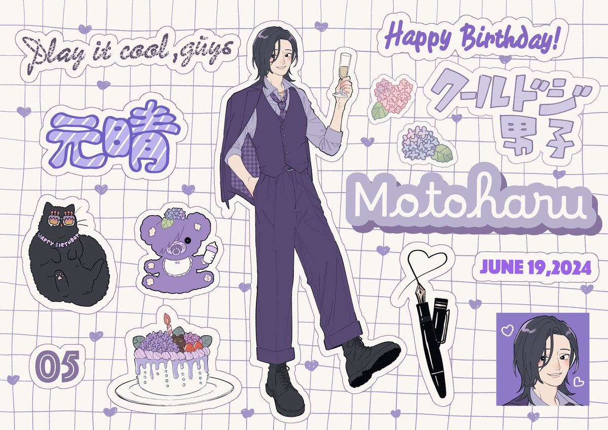 元晴の誕生日のお祝いみなさまありがとうございました💜

#クールドジ男子 #cooldojidanshi 
#playitcoolguys 
