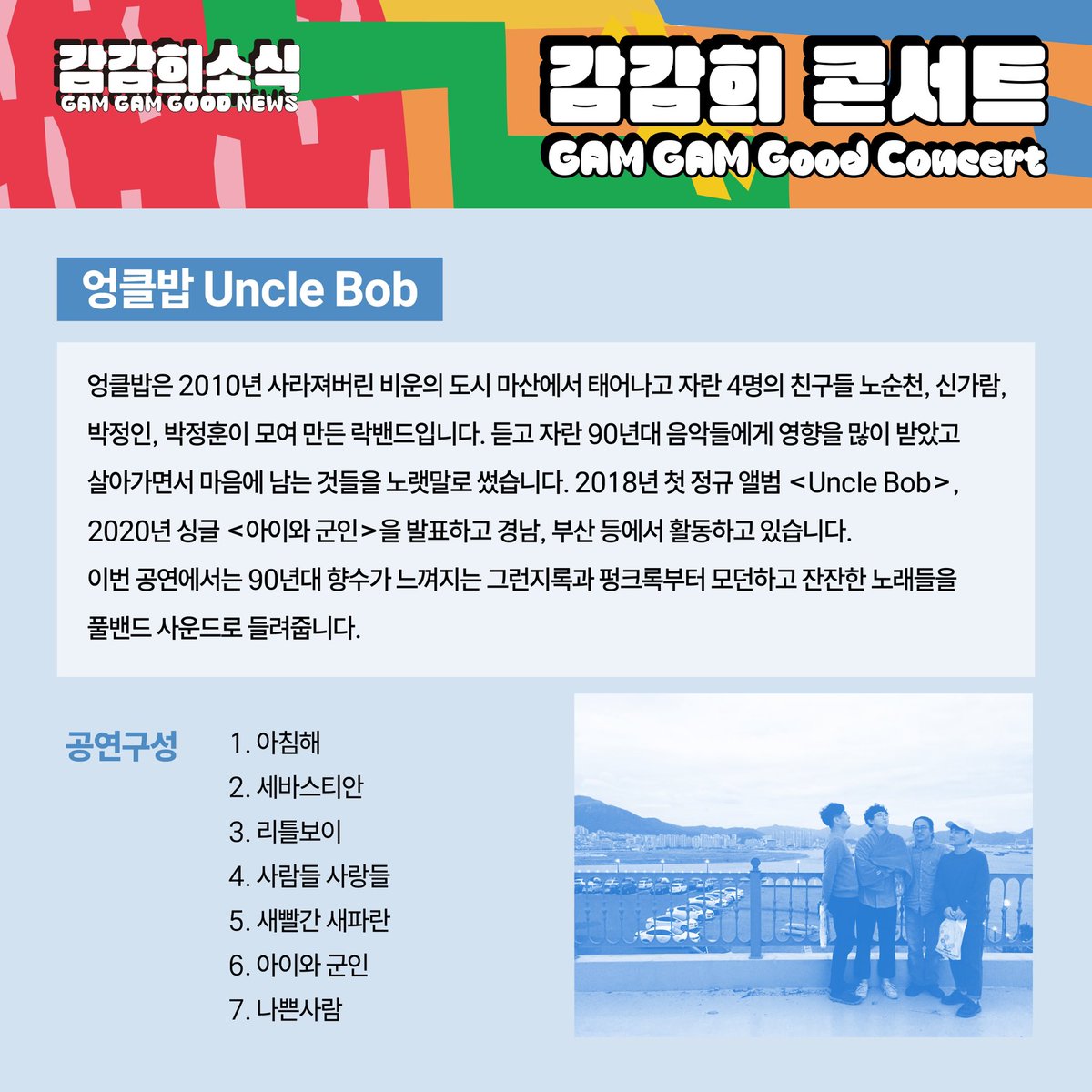 band_unclebob's tweet photo. 그리고 엉클밥 https://t.co/MUrGzUYMSZ