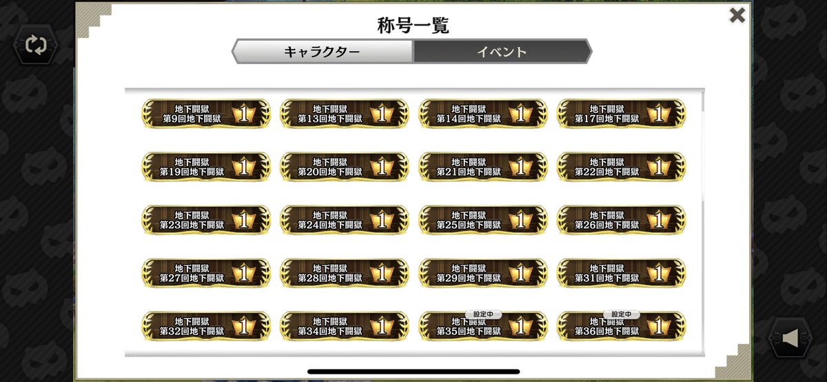 45万超えることはできませんでしたが、最後まで楽しむことができました😆
最後に1位取れたおかげで、密かに目標だった、地下闘獄の称号1位を一面達成することができたので良かったです！

ありがとうございました

#ダンメモ 
#地下闘獄