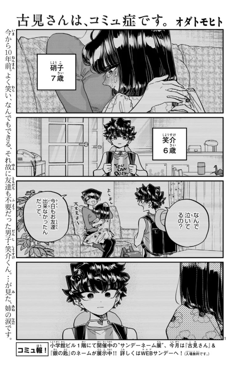 古見さんは、コミュ症です。公式 on X: 