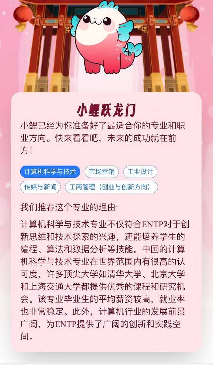 blmdxiao's tweet photo. 小鲤 AI 志愿填报助手：一键探索最适合你的大学专�� https://t.co/xc5pvvYIQx #openai https://t.co/4bOrQnEShs