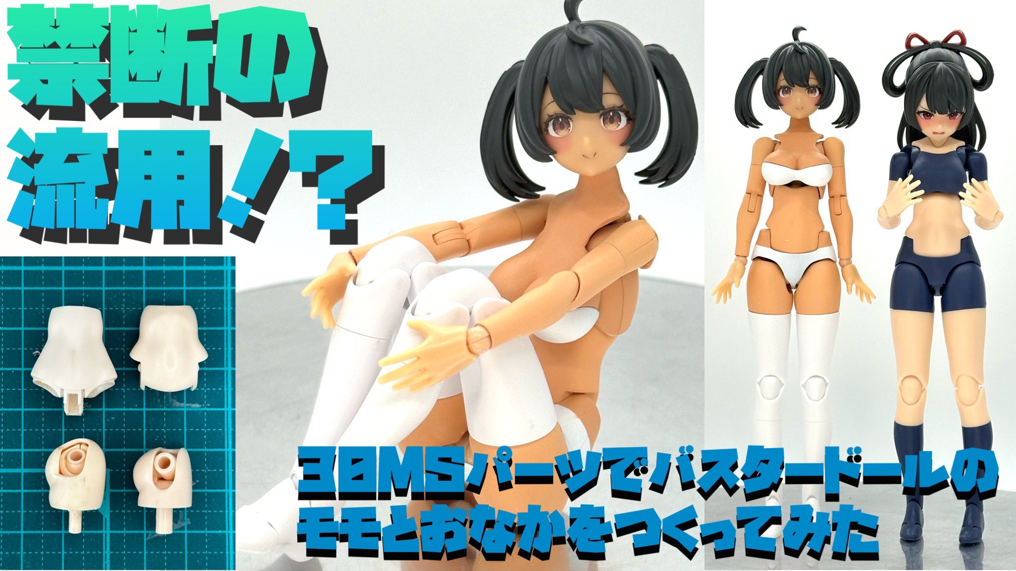 30ms メガミテバイス　まとめ 30MS】褐色娘がやってきた。第3弾ルルチェ&メカニカルユニットを
