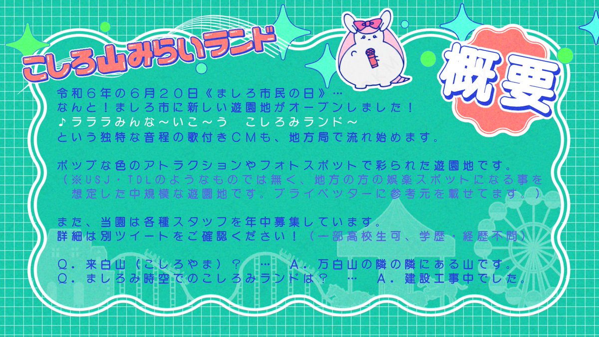 これからの！ましろい まちの きみたちへ tweet media