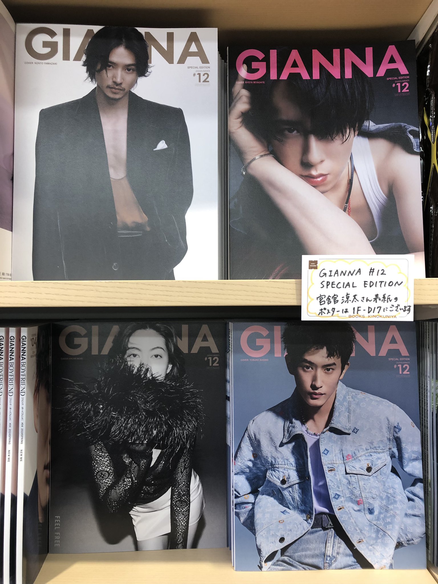 宮舘涼太 GIANNA #12 GIANNA(ジェンナ) #12 | Buy&Ship Hong Kong