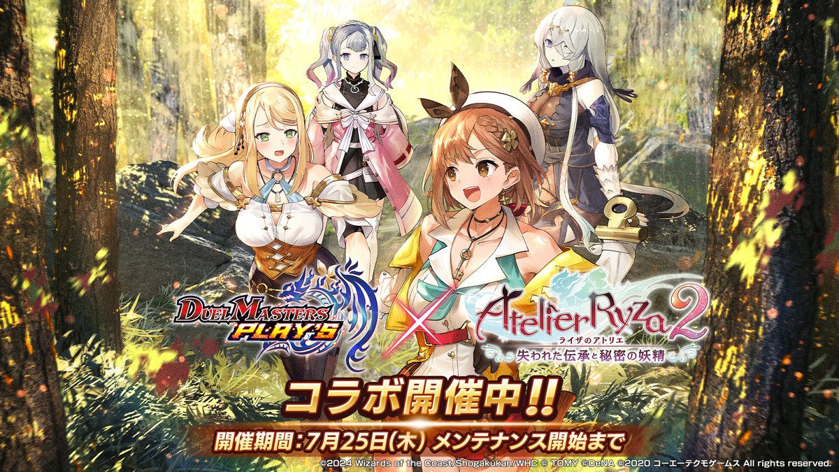ライザのアトリエ2』コラボ開催中！】 デュエマシティにライザたちが