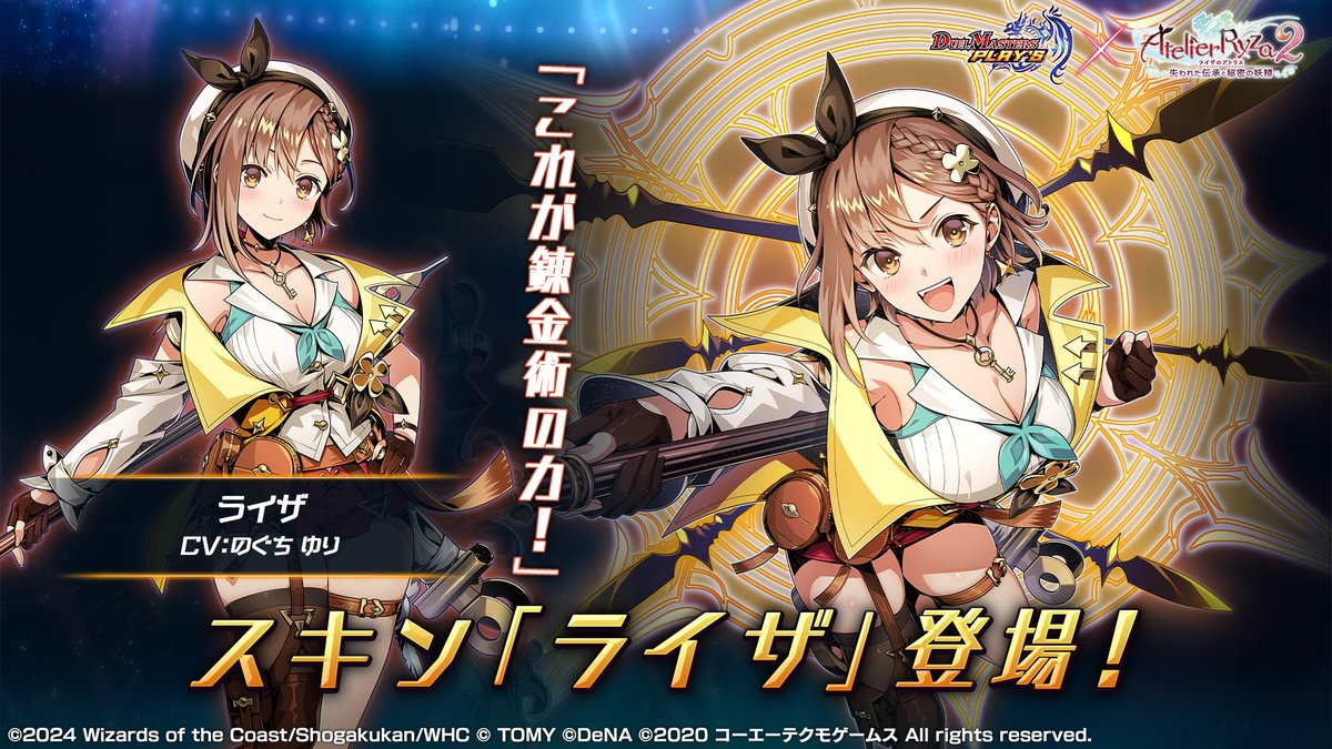 ライザのアトリエ2』コラボ開催中！】 デュエマシティにライザたちが