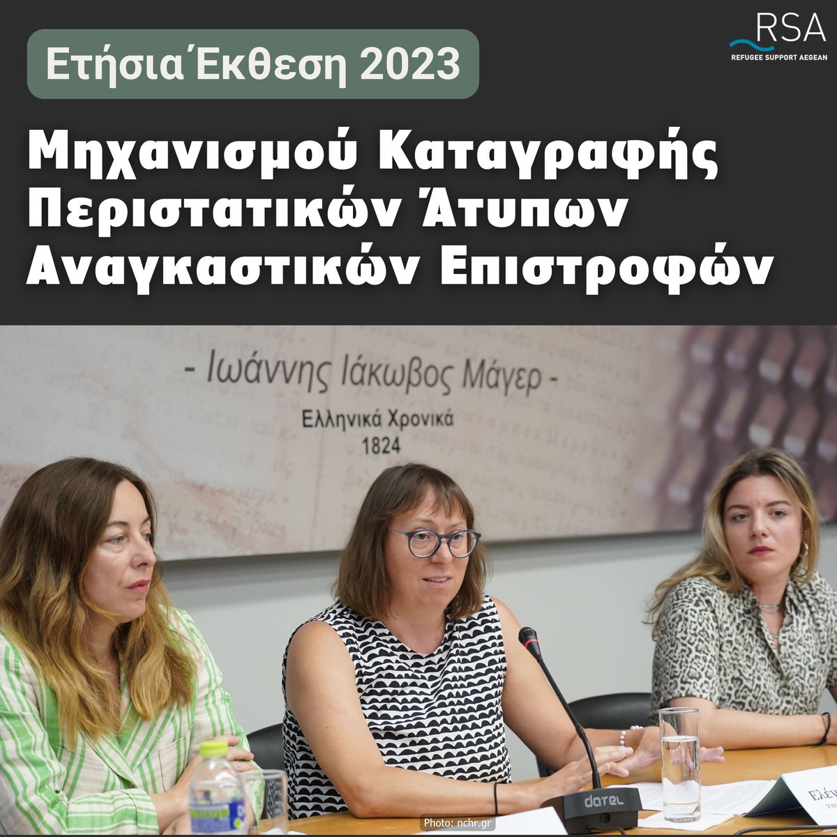#Thread #pushbacks

1/13 Ο Μηχανισμός Καταγραφής Περιστατικών Άτυπων Αναγκαστικών Επιστροφών <a href="/RVRN_Greece/">RVRN</a> της <a href="/humanrights_gr/">ΕΕΔΑ/ GNCHR</a> δημοσιοποίησε χτες Τρίτη 18/6 την ετήσια έκθεσή του για το 2023, με αναλυτικά ποσοτικά και ποιοτικά στοιχεία των περιστατικών που κατέγραψε πέρσι.