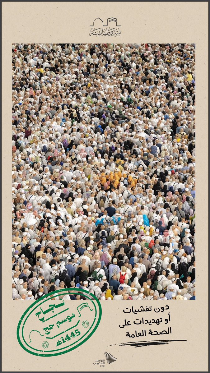 بلغ متوسط سرعة الاستجابة لحالات الطوارئ الخطرة 8 دقائق، رغم تواجد 1.8 مليون شخص في مساحة 33 كيلومتر مربع. 🇸🇦❤️
#نجاح_موسم_الحج