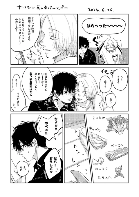ナツシン真ん中バースデー🎂 