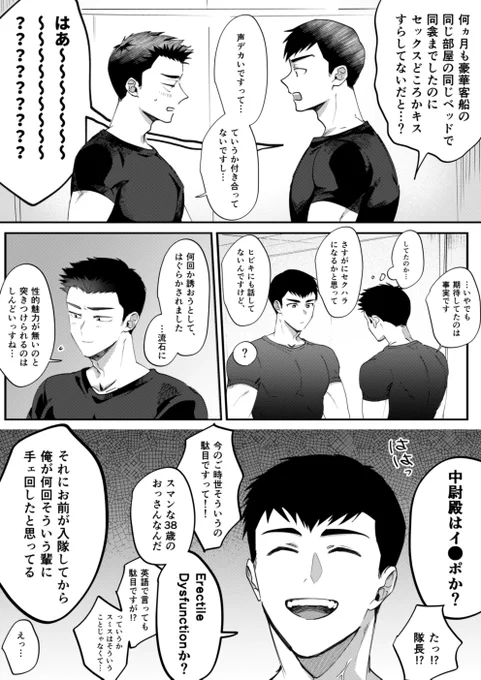 スミイサ未成立を知る隊長
※口が悪い38歳 