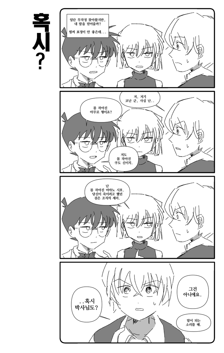 yunan_dc's tweet photo. #명탐정코난 
#DetectiveConan 
#名探偵コナン
몸이 작아진 후루야 씨 만화 https://t.co/glbUzRHsWh
