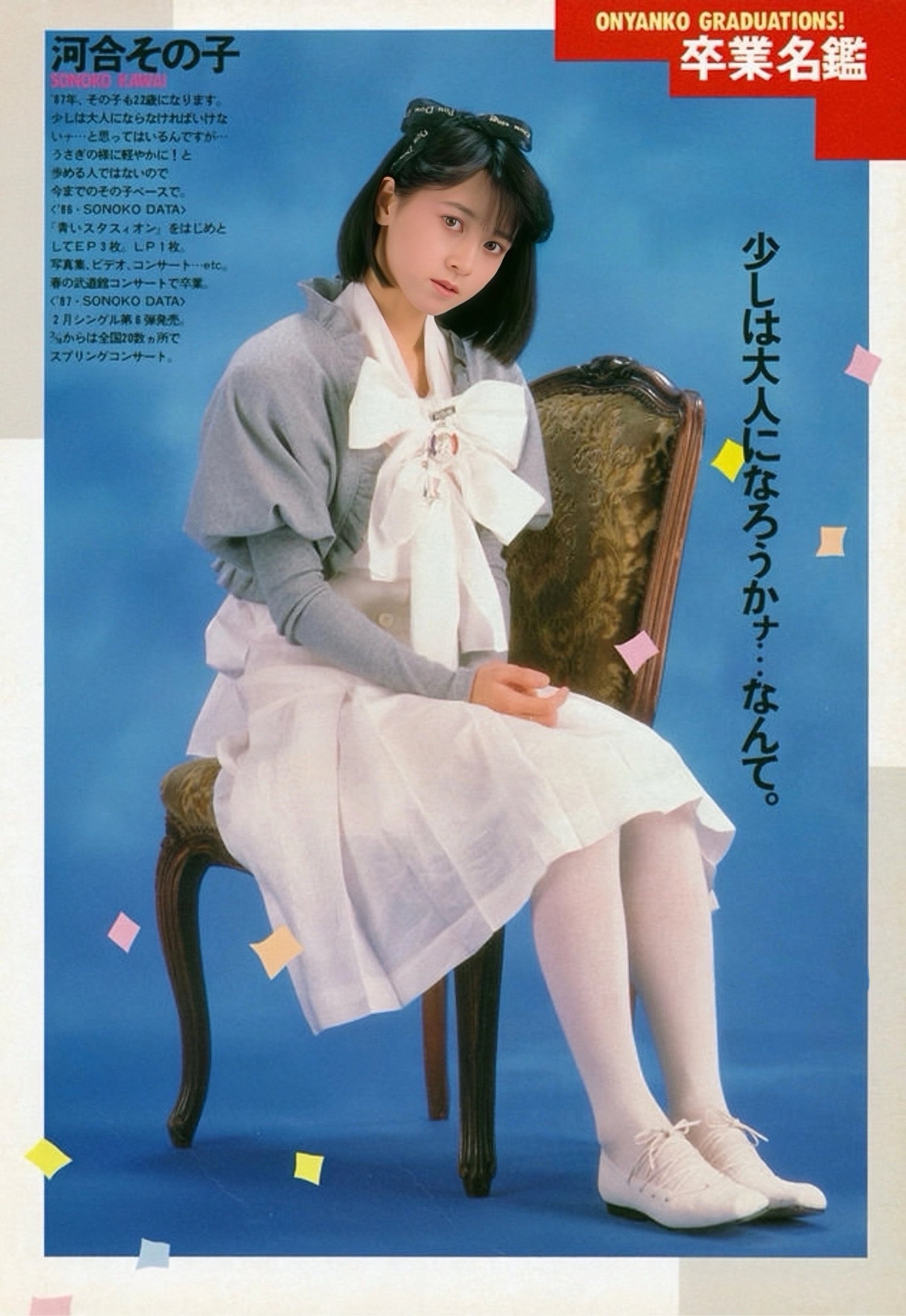 河合その子 ファンクラブ会報など5点セット