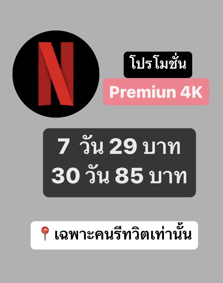 Netflix Premium 4k 

 📺 ดูได้ทุกอุปกรณ์ยกเว้นทีวี 

     7 วัน รีทวิต 29 บาท
    30 วัน รีทวิต 85 บาท

 จอส่วนตัว  โดนปิดรับเครม ✅

📍แบบทีวี
30 วัน 125฿

💌 สั่งซื้อแอดไลน์ lin.ee/SFkSoT4

#หารnetflixราคาถูก #หารnetfilx  #หารเน็ตฟลิกซ์ #เน็ตฟลิกซ์ราคาถูก #Netflixหาร