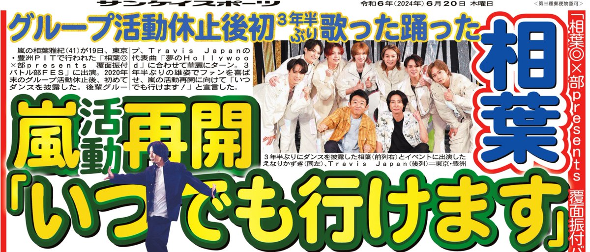 嵐 相葉雅紀 舞台半券 嵐 の #相葉雅紀 が、「相葉◎×部presents 覆面振付バトル部FES」に