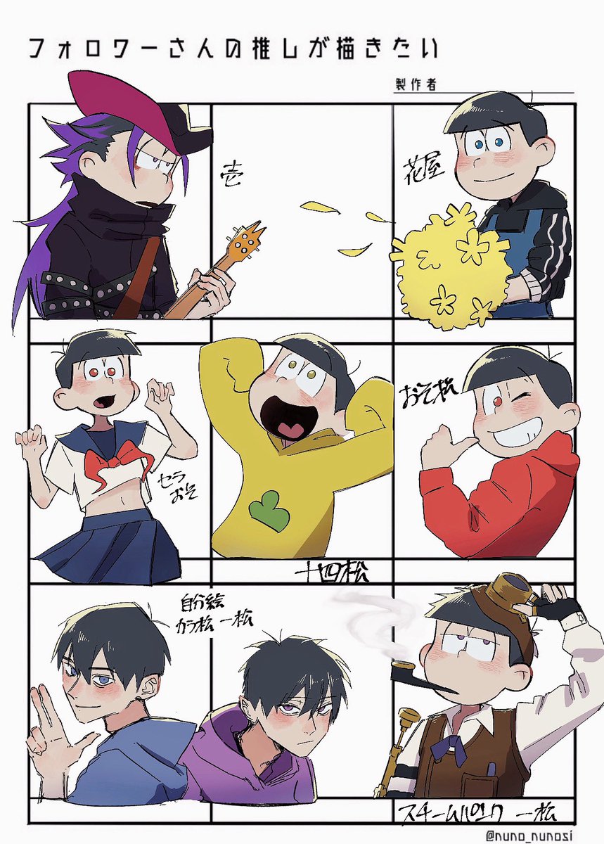 とりあえず1枚目！でしゅ！
リプいただいた松たちを描いたにょん
ありがとでした!!✨🤍