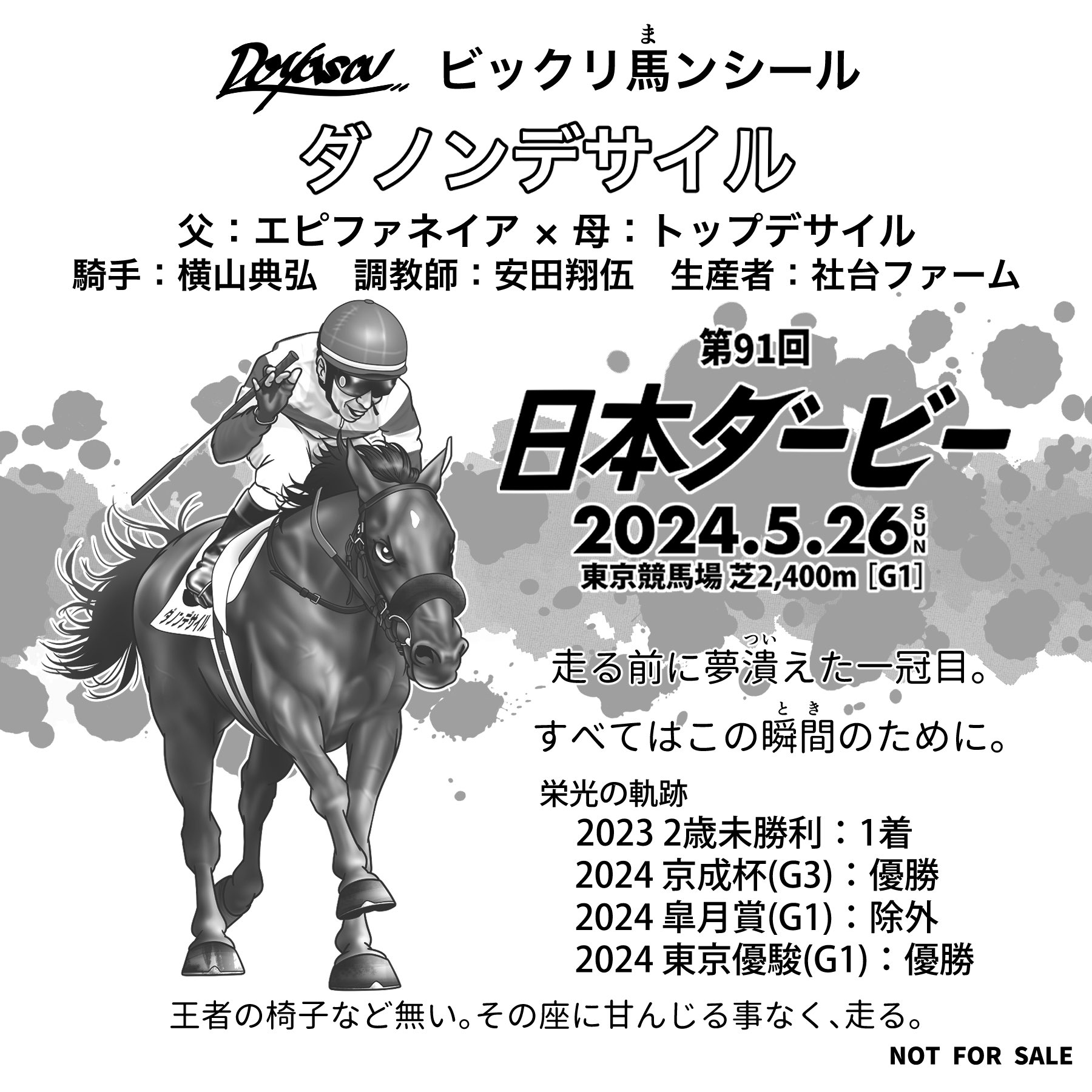 ダノンデサイル B2サイズポスター ダノンデサイル B2サイズポスター 2025年最新】ダノンデサイル