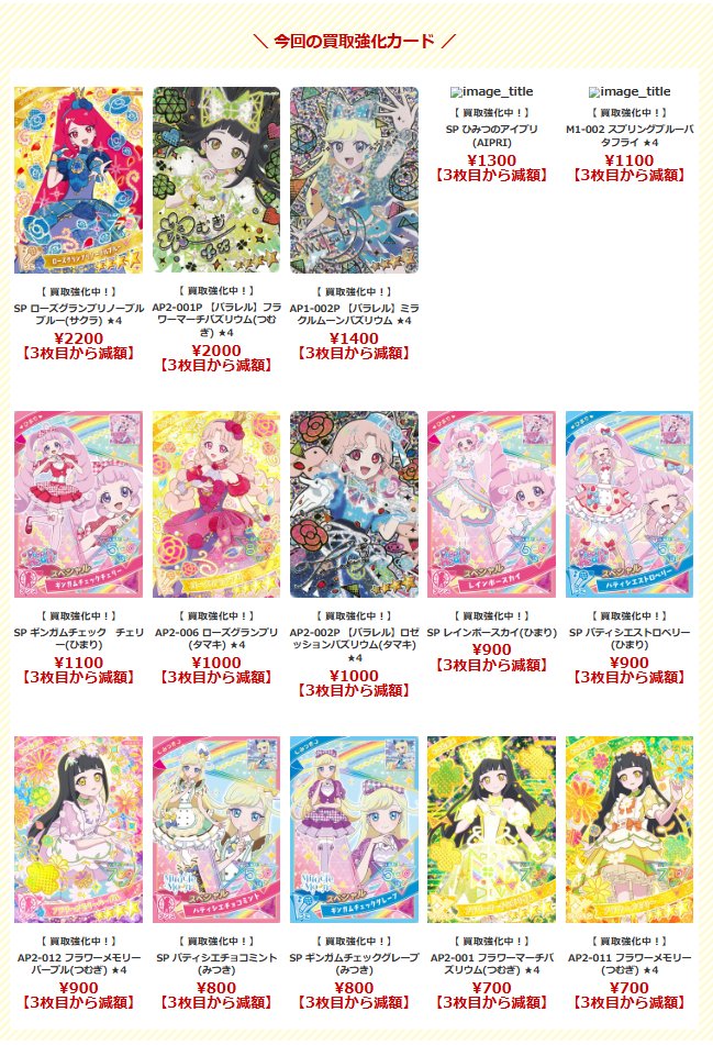 ひみつのアイプリ カード 星4 SP まとめ売り