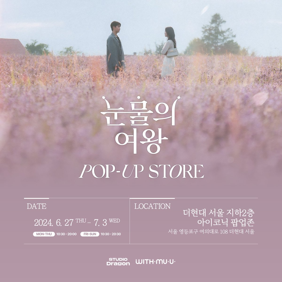 Kimsoohyun_TH's tweet photo. #QueenOfTears Pop-Up Store 🛍🏬
ทุกคนที่ยังคิดถึงคู่แพคฮงเชิญมาย้อนถึงช่วงเวลามหัศจรรย์เหล่านั้นที่ร้าน Pop-Up

ในบริเวนร้านจัดโซนภาพถ่ายที่มีฉากที่โดดเด่นจากละคร รวมถึงมีสินค้าจัดจำหน่าย 👑💧

📆 พฤ 27 มิ.ย.- พ 3 ก.ค.
📍 The Hyundai Seoul ชั้น 2 Iconic Pop-up Zone
#KimSooHyun https://t.co/WaCTWPxqnS